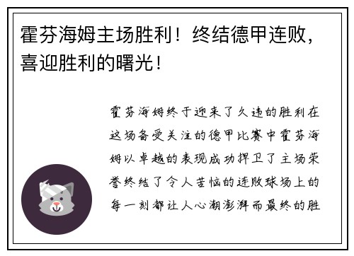 霍芬海姆主场胜利！终结德甲连败，喜迎胜利的曙光！